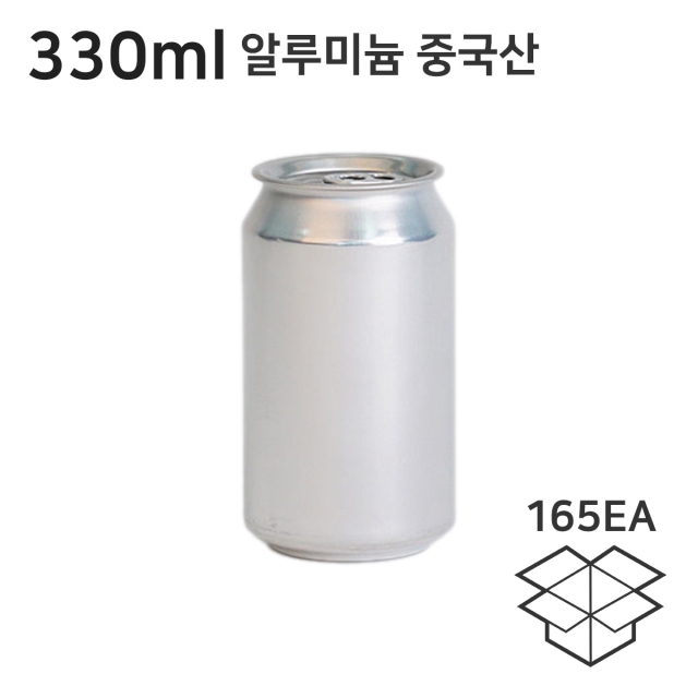 중국 알루미늄캔 330ml 1박스 165개입 일반형뚜껑 캔시머 전용 캔시머캔 공캔 탑캔시머 유캔시머캔 빈캔 캔실링기 뚜껑포함