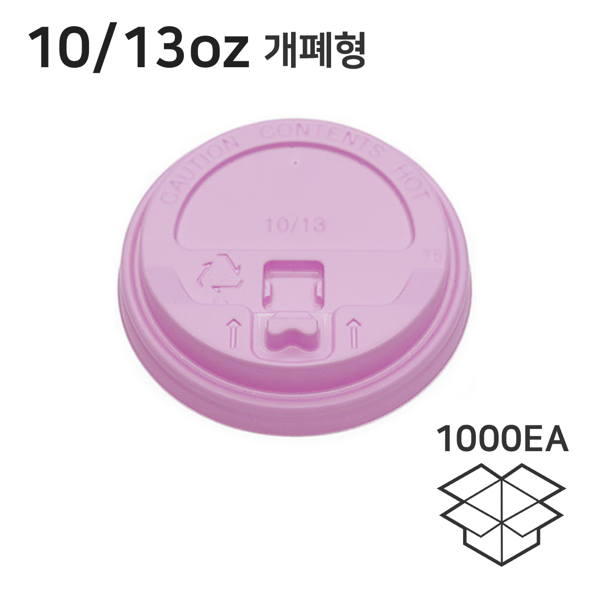 10/13온스 개폐형 테이크아웃종이컵뚜껑 핫컵리드 핑크 1박스 1000개