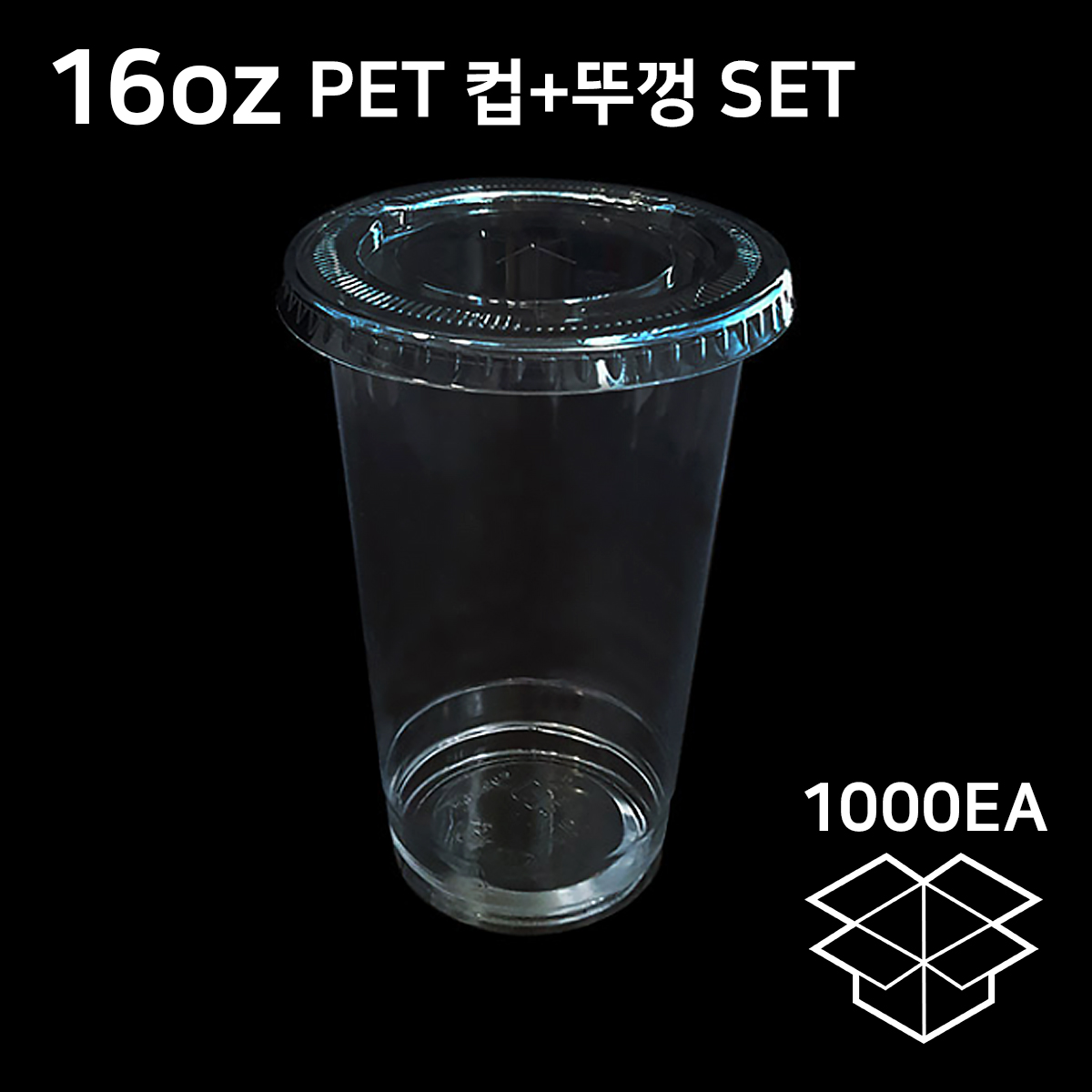 [르네] PET 16온스 아이스컵 투명컵+92파이평뚜껑(각1박스_1000개) 대만산