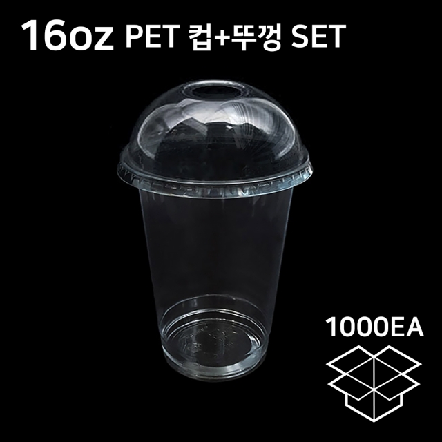 [르네] PET 16온스 아이스컵 투명컵+92파이돔뚜껑(각1박스_1000개) 대만산