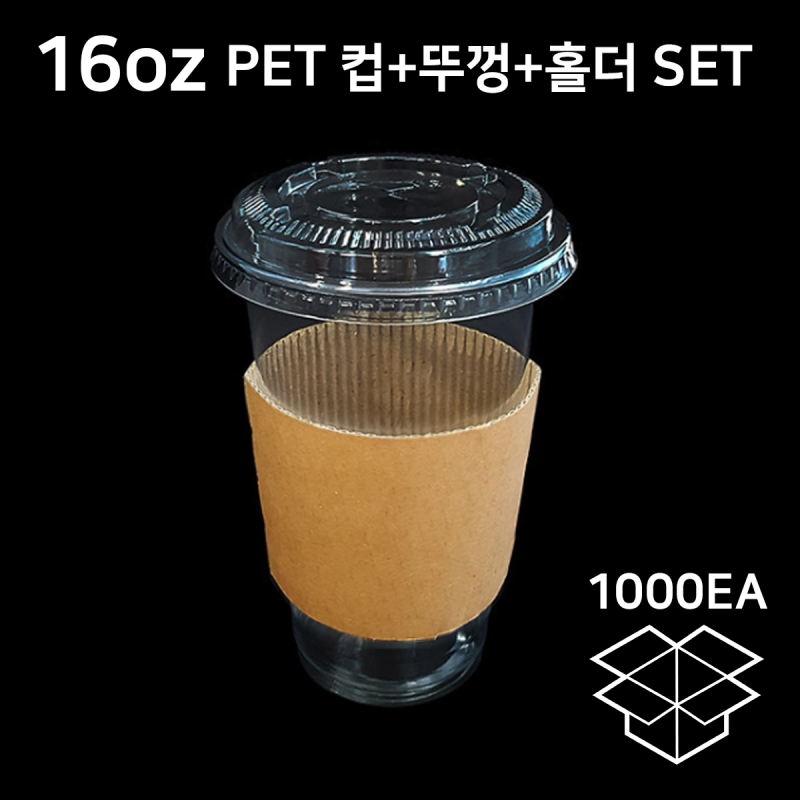 [르네] PET 16온스 아이스컵 투명컵+92파이중평뚜껑+무지홀더(각1박스_1000개) 대만산