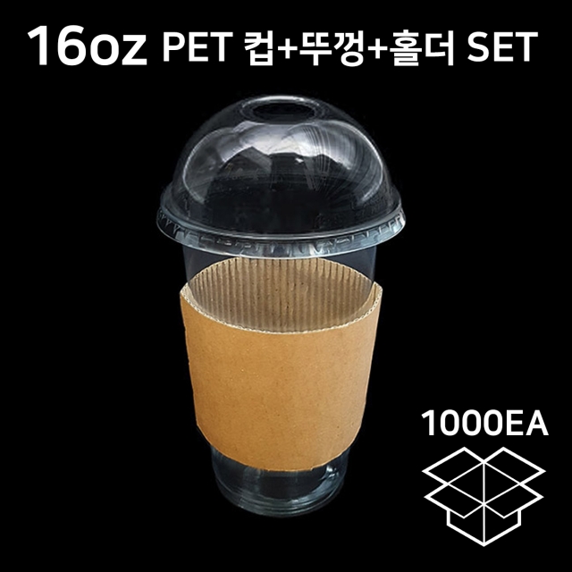 [르네] PET 16온스 아이스컵 투명컵+92파이돔뚜껑+무지홀더(각1박스_1000개) 대만산