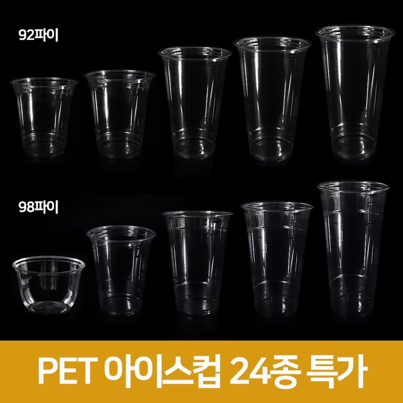 일회용 PET 투명컵 테이크아웃 아이스컵 92파이 98파이 1박스 1000개