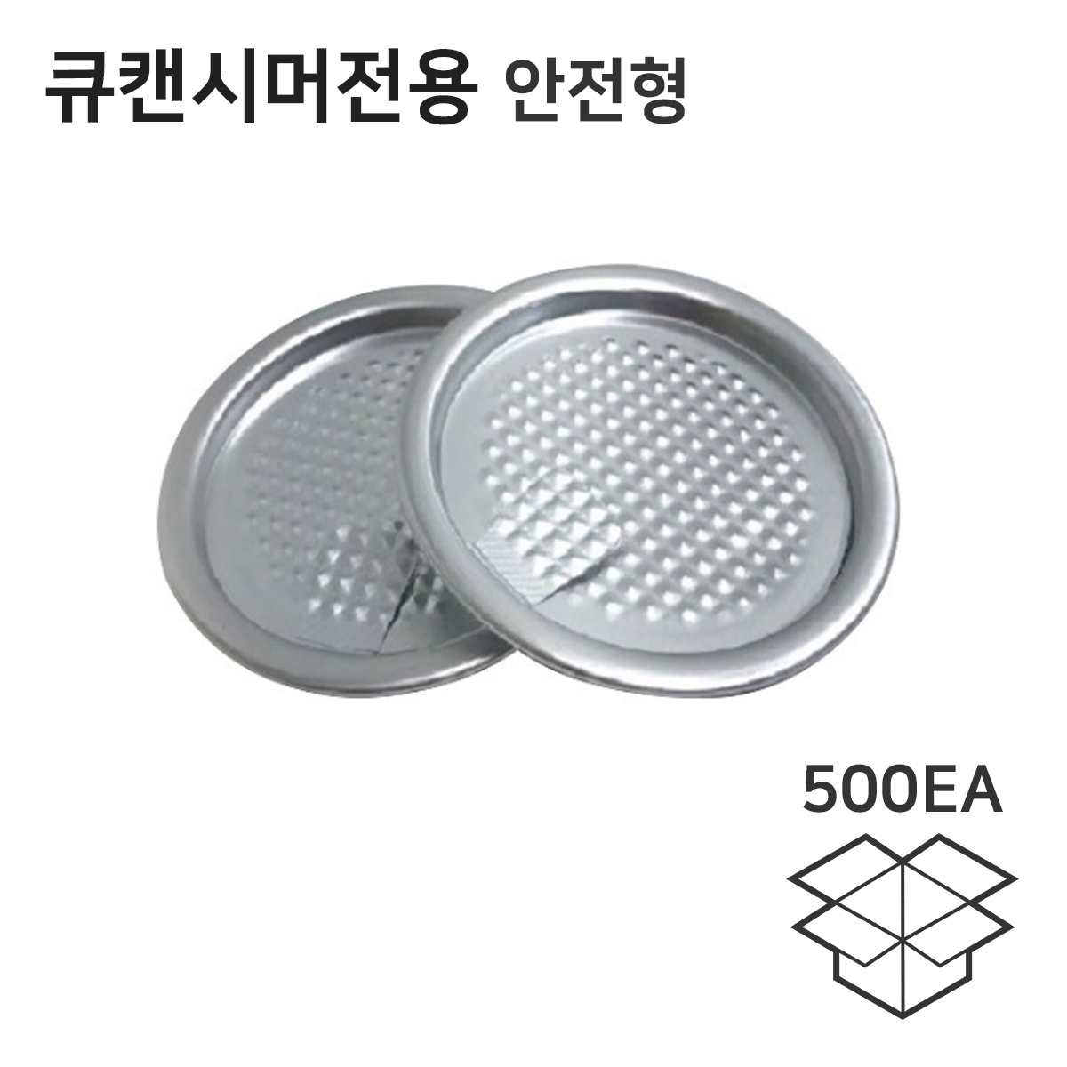 큐캔시머 캔전용 안전캡 국산 캔뚜껑 500개입 250ml 355ml 500ml pet 알루미늄 호환가능