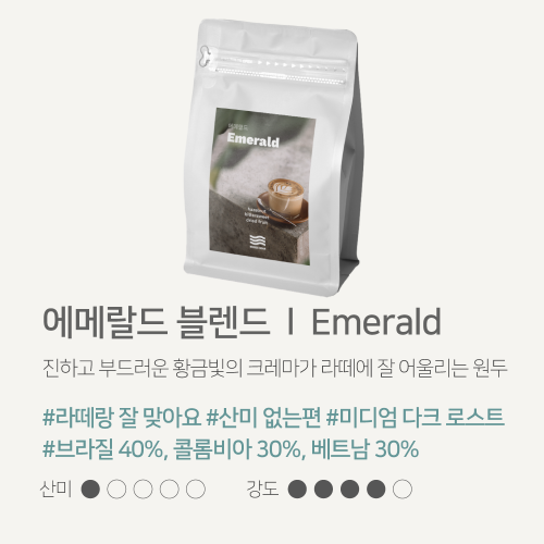 해썹 고소한원두 1kg 당일로스팅 커피원두 홀빈 라떼에어울리는 원두 에메랄드 블렌드 브리즈빈