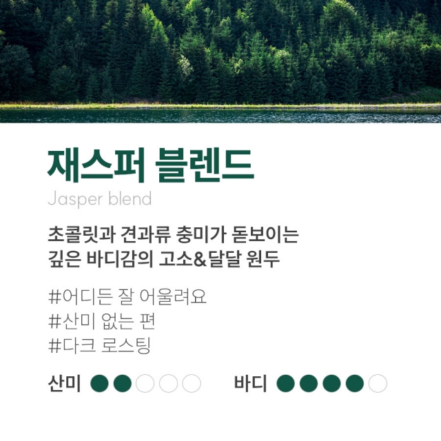 재스퍼 블렌드 1kg당일로스팅 아메리카노 커피원두