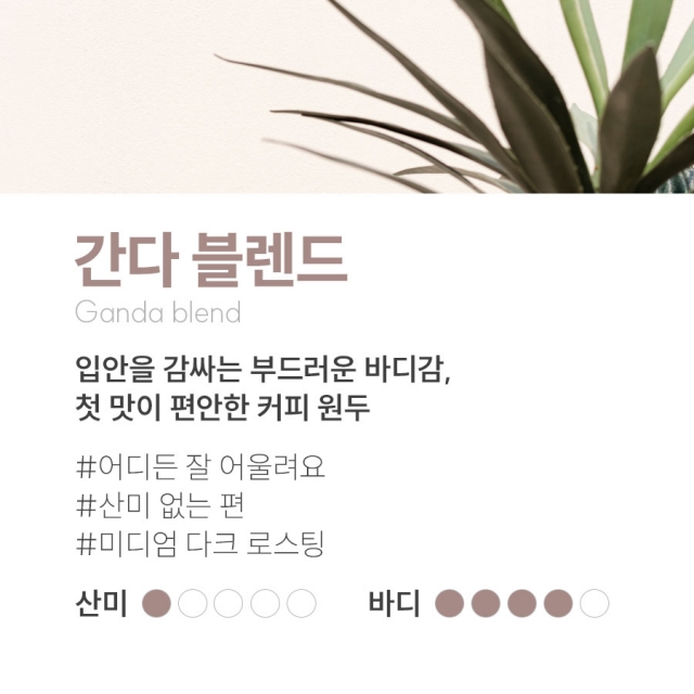 간다 블렌드 1kg브리즈빈 고소한 커피원두