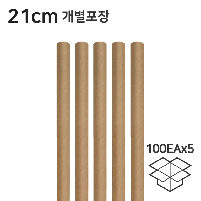 종이빨대 개별포장 크라프트 21cm 5봉 500개(1봉 100개입)