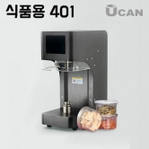 유캔 캔시머 프로 최대 650ml 캔실링 가능