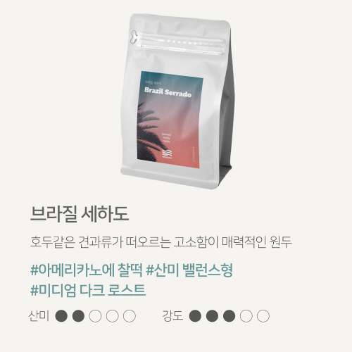 브라질 세하도 1kg맛있는 당일로스팅 커피원두