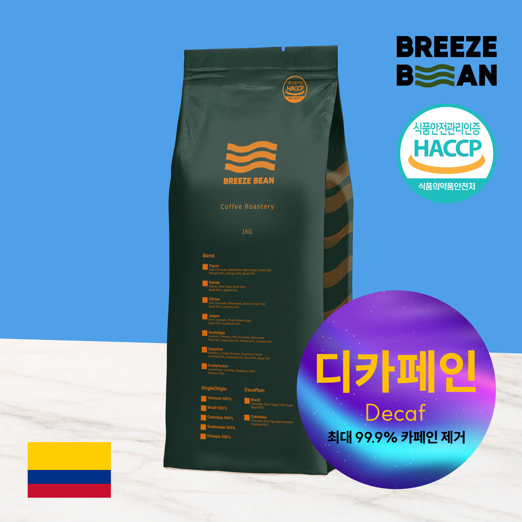 콜롬비아 디카페인 1kg브리즈빈 당일로스팅 커피원두