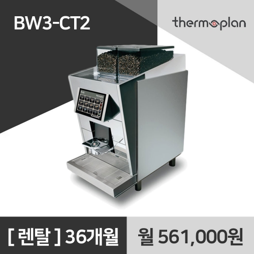 써모플랜 전자동 커피머신 BW3-CT2 사무실 커피머신 렌탈