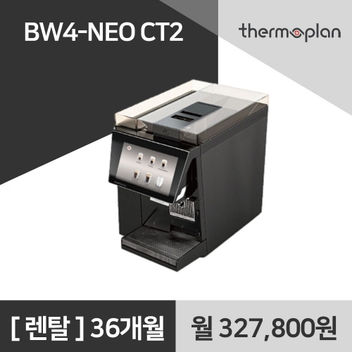 써모플랜 전자동 커피머신 BW4 NEO CT2 사무실 커피머신 렌탈