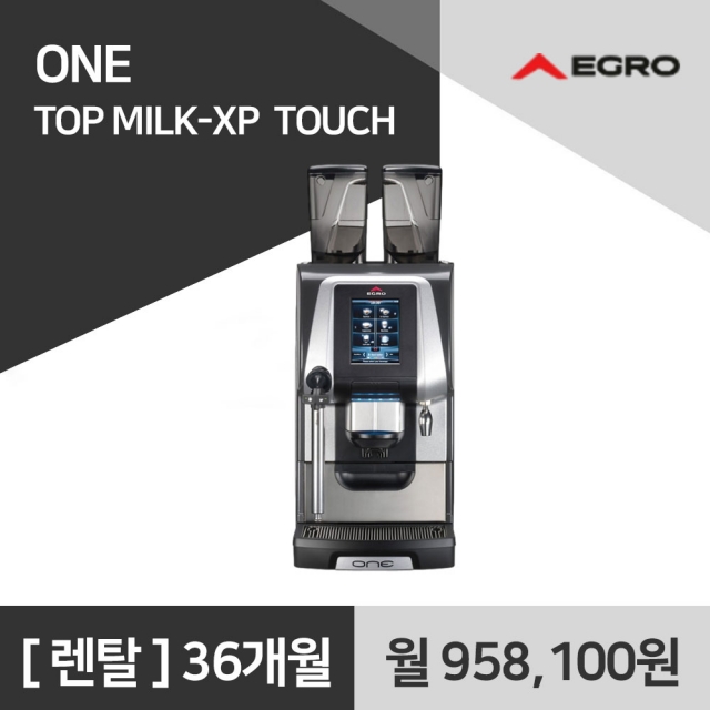 EGRO ONE 에그로 원 전자동 커피머신 터치 TOP MILK XP 커피머신 렌탈