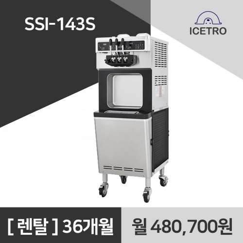 아이스트로 소프트 아이스크림기계 SSI-143S 아이스크림머신 렌탈