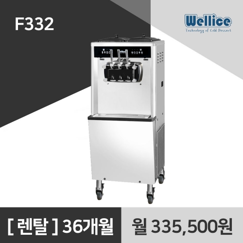 웰아이스 소프트 아이스크림기계 F332 아이스크림머신 렌탈