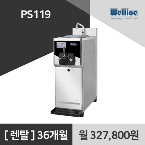 웰아이스 소프트 아이스크림기계 PS119 아이스크림머신 렌탈 36개월