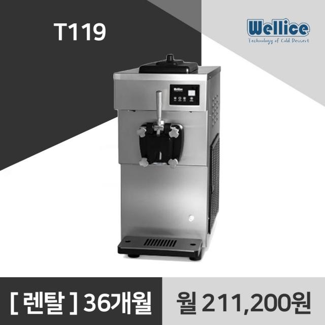 웰아이스 소프트 아이스크림기계 T119 아이스크림머신 렌탈