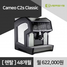 에버시스 카메오 Cameo c'2s Classic 에스프레소 전자동 커피머신 렌탈