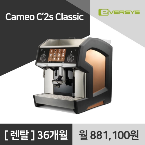 에버시스 카메오 Cameo c'2s Classic 에스프레소 전자동 커피머신 렌탈