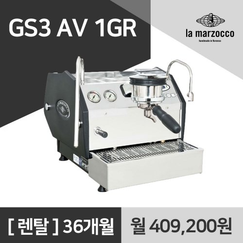 라마르조꼬 GS3 AV 1GR 라마르조코 커피머신 렌탈