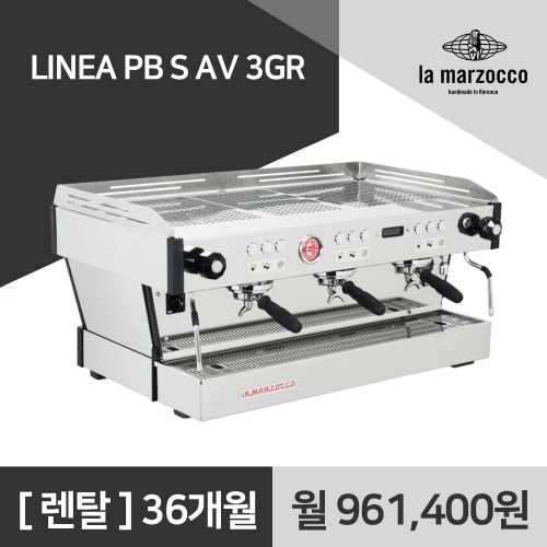 라마르조꼬 리네아 PB S AV 3GR(로우렉) 라마르조코 커피머신 렌탈