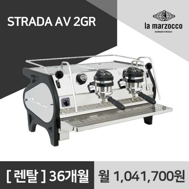 라마르조꼬 스트라다 AV 2GR 라마르조코 커피머신 렌탈