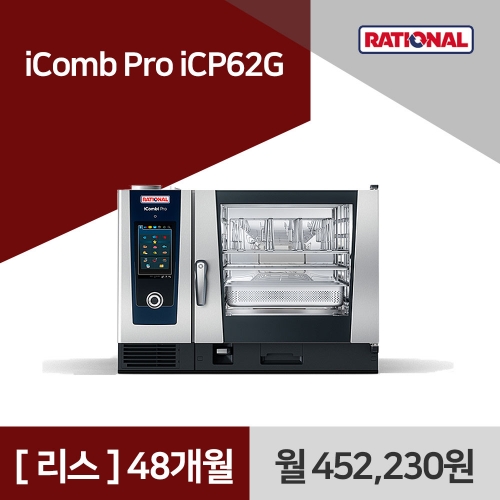 [리스구매] 라치오날 iComb Pro iCP62G