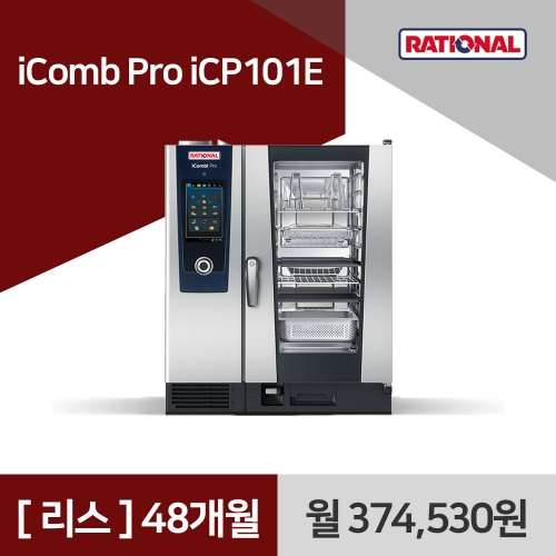 [리스구매] 라치오날 iComb Pro iCP101E