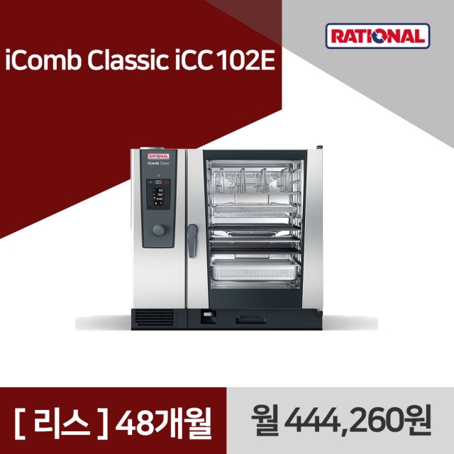 [리스구매] 라치오날 iComb Classic iCC102E