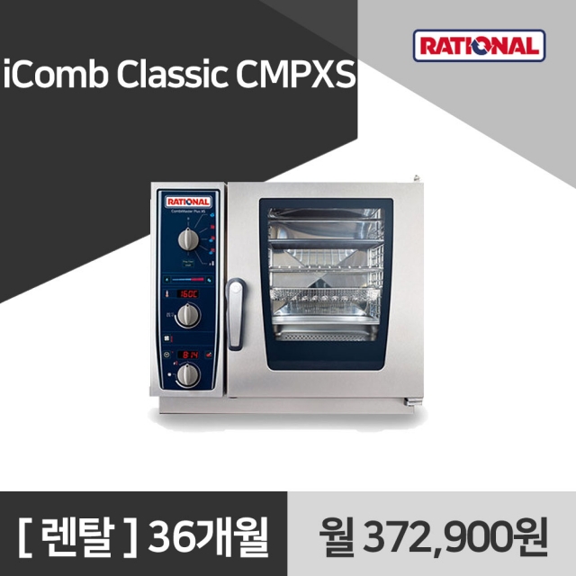 [렌탈구매] 라치오날 iComb Classic CMPXS