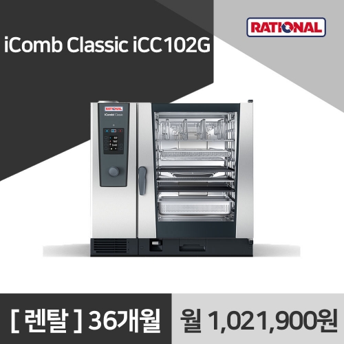 [렌탈구매] 라치오날 iComb Classic iCC102G