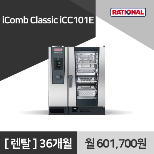 [렌탈구매] 라치오날 iComb Classic iCC101E 36개월