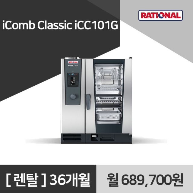 [렌탈구매] 라치오날 iComb Classic iCC101G 36개월