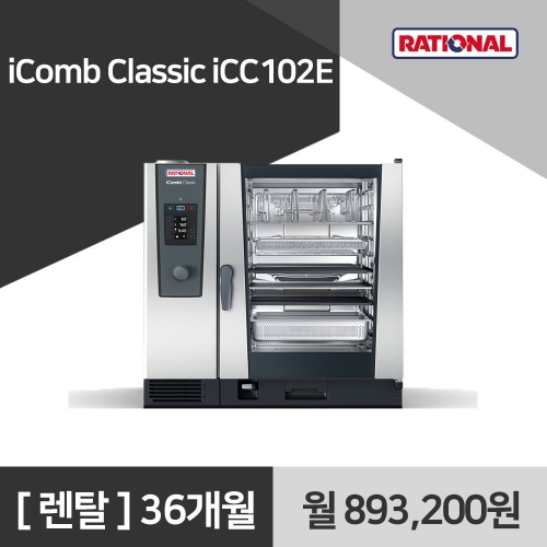 [렌탈구매] 라치오날 iComb Classic iCC102E 36개월