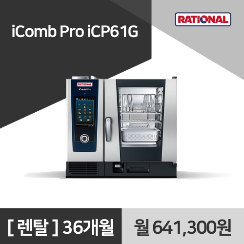 [렌탈구매] 라치오날 iComb Pro iCP61G 36개월