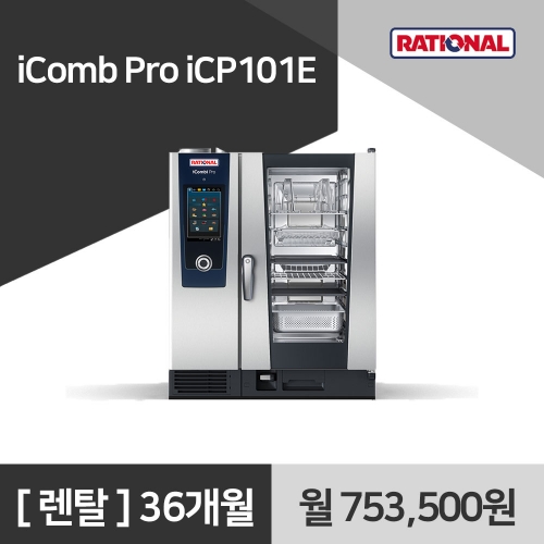[렌탈구매] 라치오날 iComb Pro iCP101E