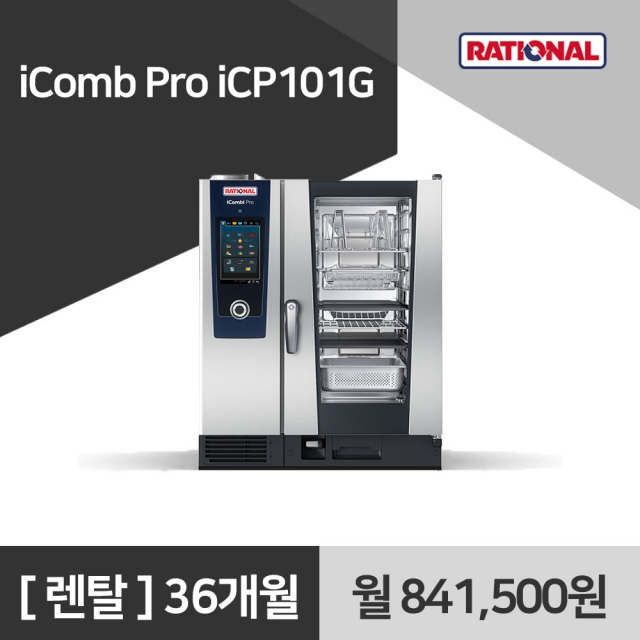 [렌탈구매] 라치오날 iComb Pro iCP101G