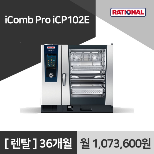 [렌탈구매] 라치오날 iComb Pro iCP102E