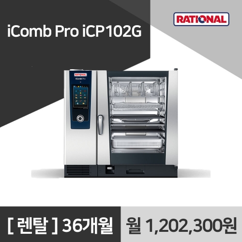 [렌탈구매] 라치오날 iComb Pro iCP102G