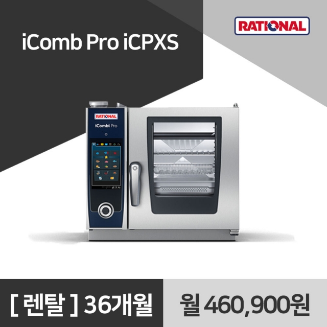 [렌탈구매] 라치오날 iComb Pro iCPXS
