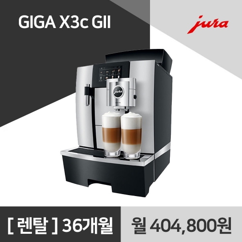 유라 GIGA X3c GII 전자동 커피머신