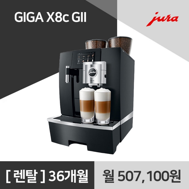 유라 GIGA X8c GII 전자동 커피머신