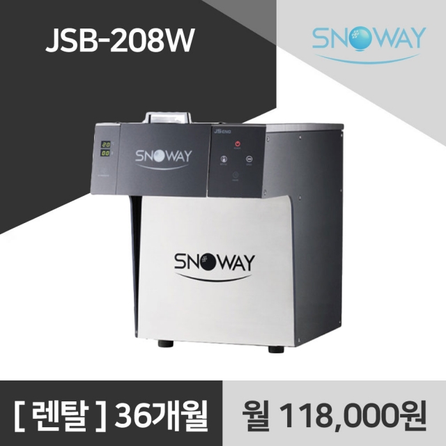 스노웨이 업소용 눈꽃빙수기 JSB-208W 렌탈 스노우웨이