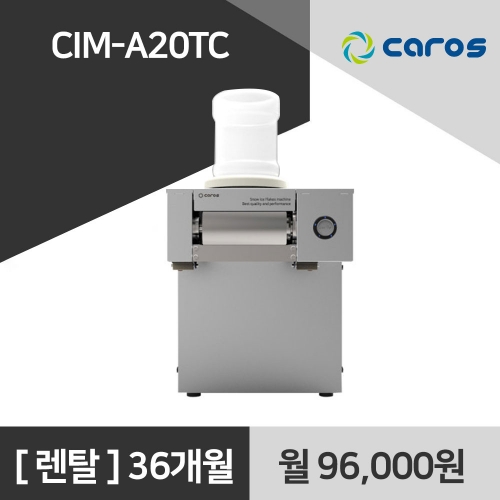캐로스 업소용 눈꽃빙수기 CIM-A20TC 렌탈