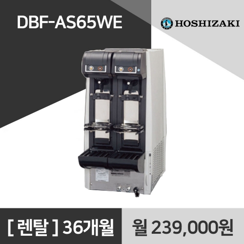 호시자키 자동 생맥주 업소용 기계 맥주 거품기 디스펜서 크림맥주제조기 DBF-AS65WE 렌탈