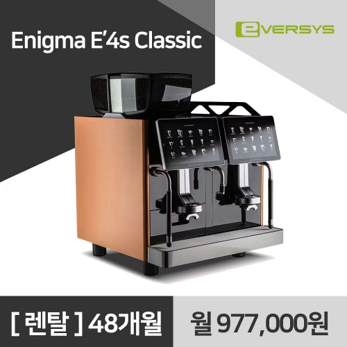 에버시스 이니그마 Enigma E'4s Classic 에스프레소 전자동 커피머신 렌탈