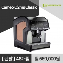 에버시스 카페오 Cameo C'2ms 에스프레소 전자동 커피머신 렌탈