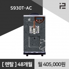 파스모 소프트 아이스크림 기계 머신 S930T-AC 아이스크림머신 렌탈