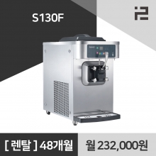 파스모 소프트 아이스크림 기계 머신 S130F 아이스크림머신 렌탈